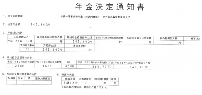 年金証書（職域加算分）_01