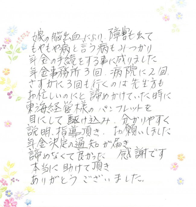 感謝の手紙_01